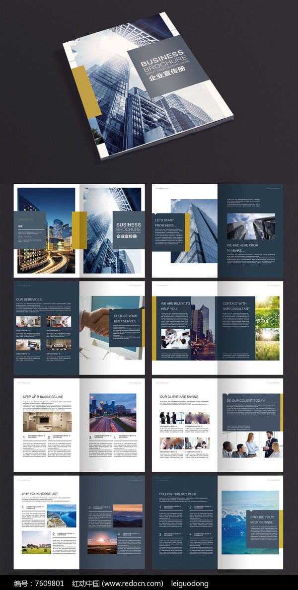 2017創(chuàng)意簡約時(shí)尚企業(yè)畫冊(cè)PSD模板 打造高端品牌形象